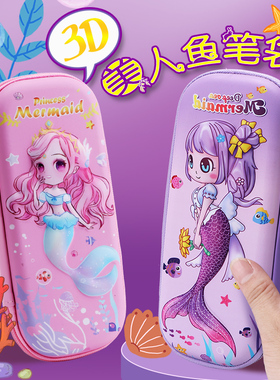 3D女孩笔袋儿童文具盒大容量可爱小学生文具袋幼儿园铅笔盒防水