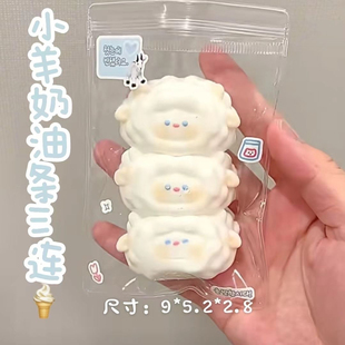 羊羊奶油条三连 可做捏捏乐 diy手工模具 现货速发