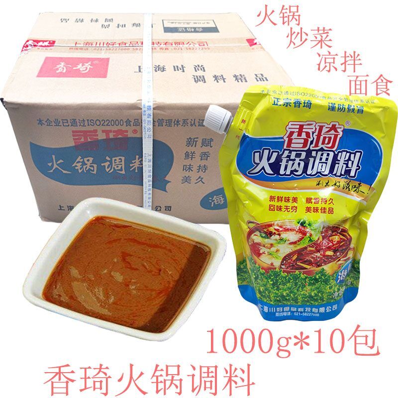 香琦火锅调料海鲜味1000g*10袋商用蘸料烧烤酱涮肉底料餐饮火锅料