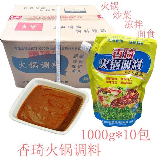 香琦火锅调料海鲜味1000g*10袋商用蘸料烧烤酱涮肉底料餐饮火锅料