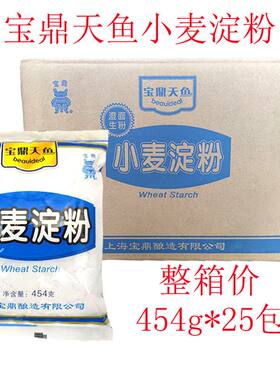 宝鼎厨房勾芡烘焙原料小麦淀粉