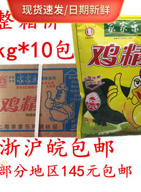江浙沪皖包邮家家乐1000g鸡精