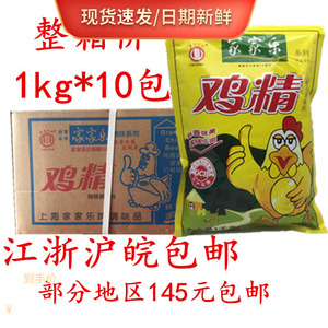 江浙沪皖包邮家家乐1000g鸡精