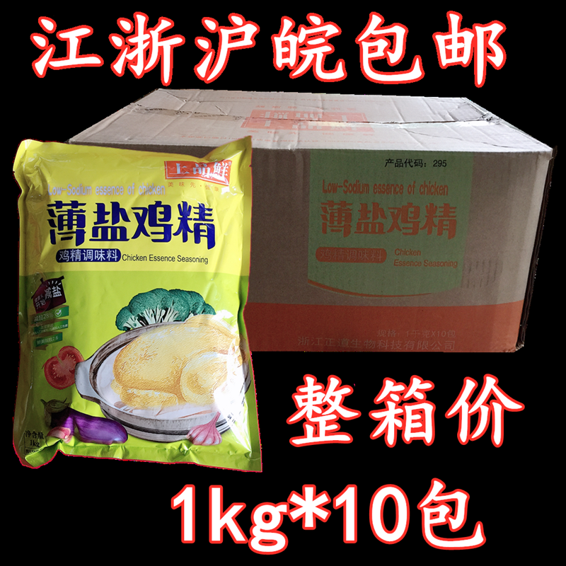 上品鲜薄盐鸡精1kg*10袋鸡精替代味精煲汤火锅拌馅餐饮装厨房调料