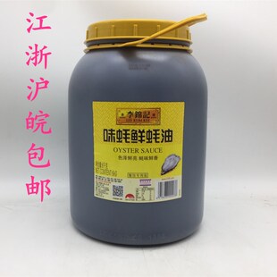 李锦记味蚝鲜6kg耗油蚝油生菜蚝油牛肉炒菜调味料酒店餐饮装