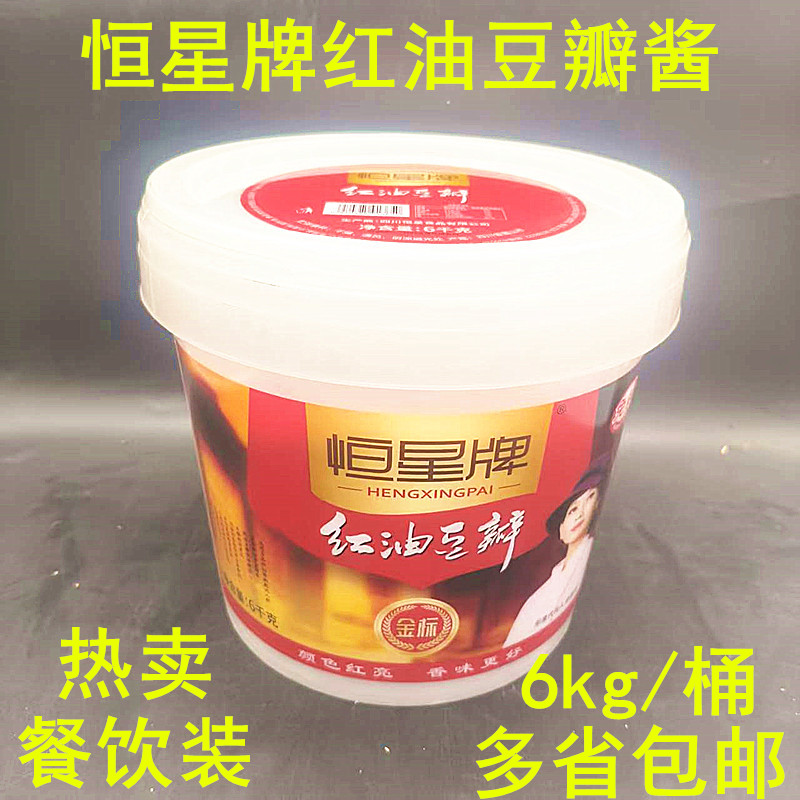 恒星郫县红油豆瓣酱6kg桶免剁四川豆瓣辣酱餐馆饭店炒菜用餐饮装
