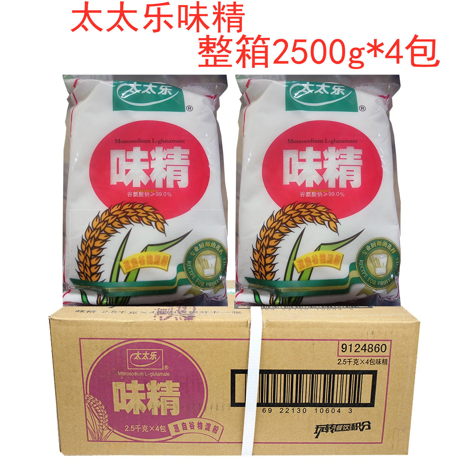 上海太太乐味精 2500g*4包炒菜火锅麻辣烫大包装餐饮装