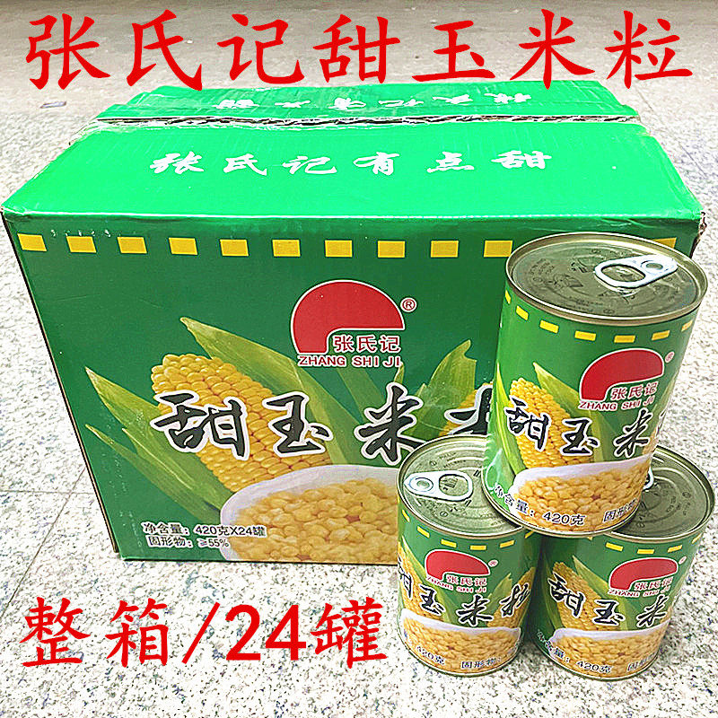 张氏记即食玉米粒罐头425g黄金