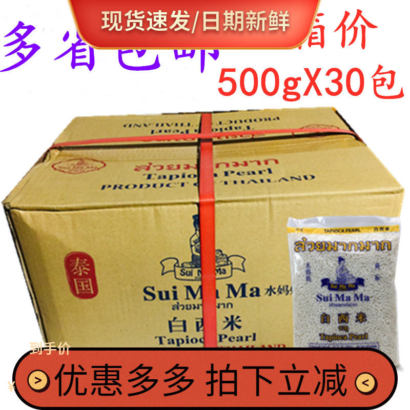 泰国进口妈妈白西米500g*30包
