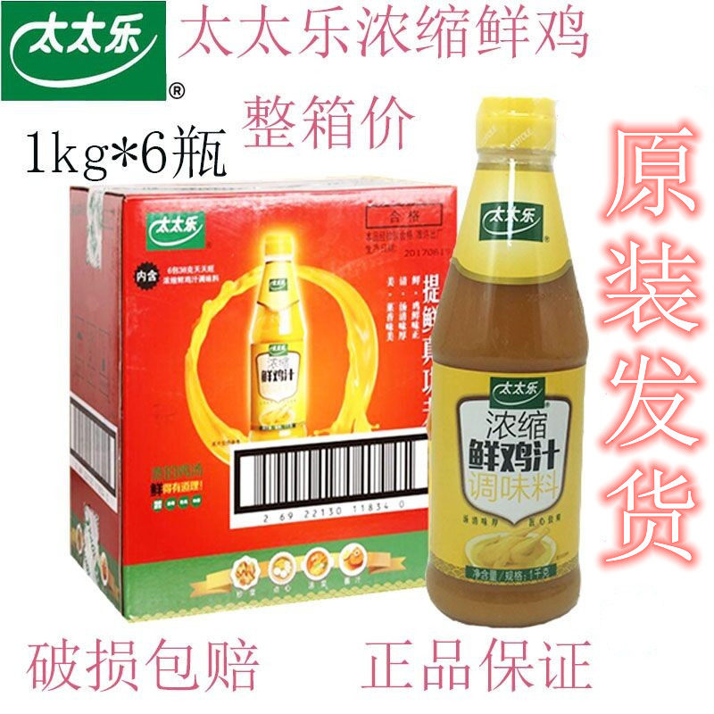 太太乐鸡汁1kg浓缩火锅汤底拌面