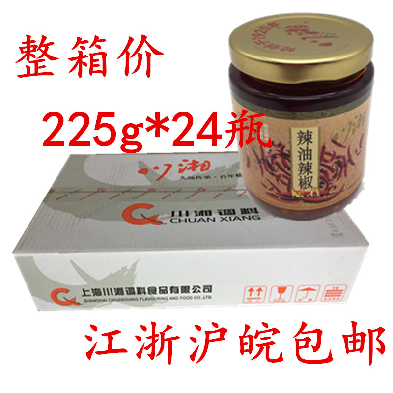 上海川湘辣油辣椒225g*24瓶辣油辣椒酱辣酱蘸料炒菜下饭辣酱 粮油调味/速食/干货/烘焙 辣椒酱 原图主图