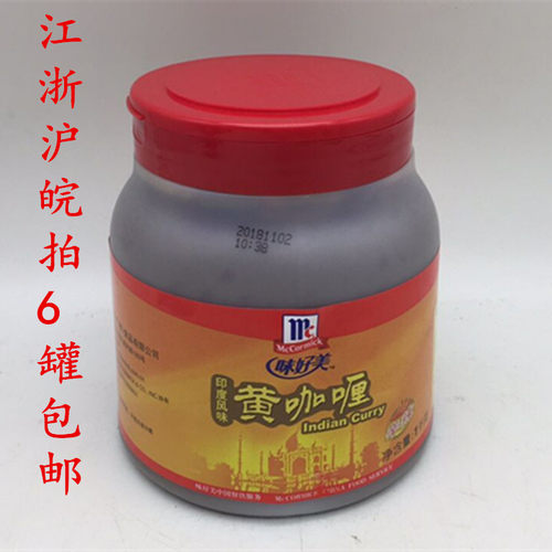 McCormick味好美印度风味黄咖喱酱1kg咖喱鸡咖喱饭咖喱调味料