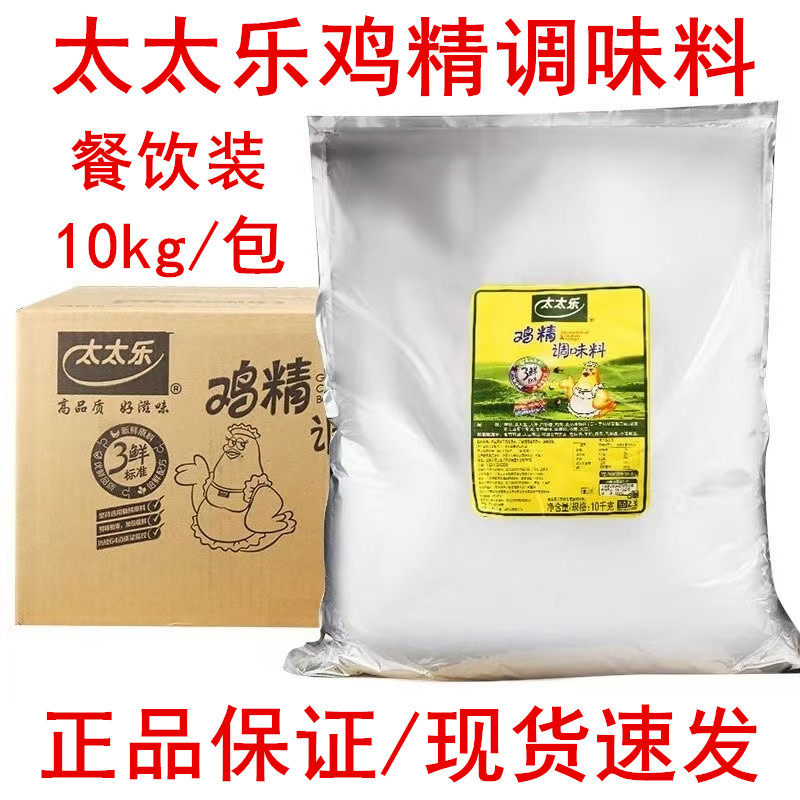 太太乐三鲜鸡精10kg*1袋 火锅炒菜煮汤提鲜调味料大袋餐饮装商用