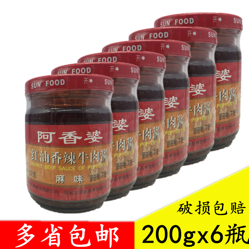 阿香婆红油香辣牛肉酱 麻味200g*6瓶 拌饭拌面干拌酱调味酱 包邮