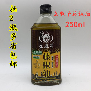 幺麻子藤椒油250ml家用麻椒油青花椒油麻油小瓶拍2瓶包邮