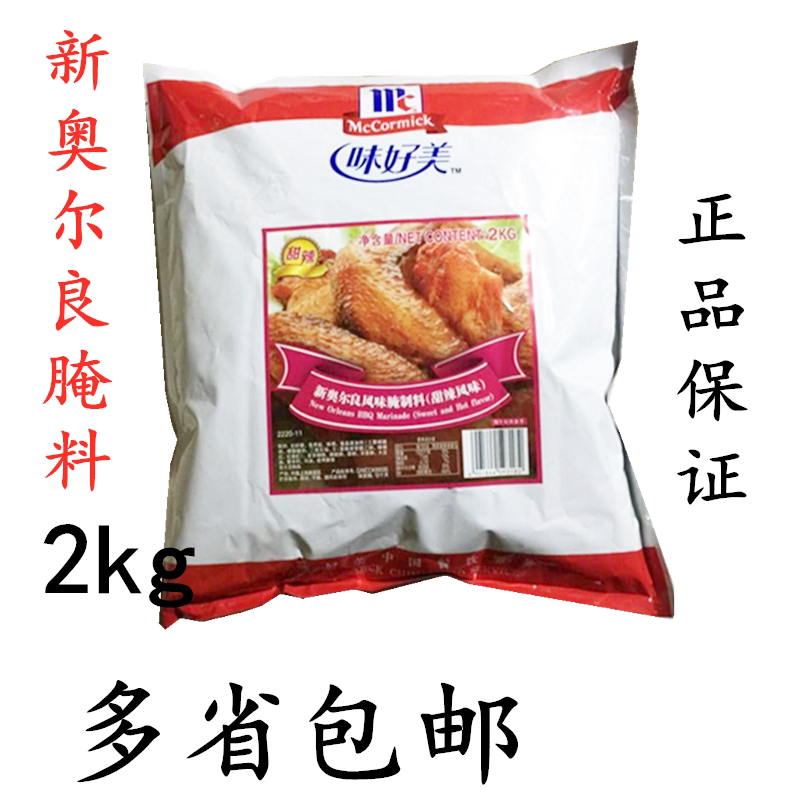 新奥尔良甜辣味烧烤腌料