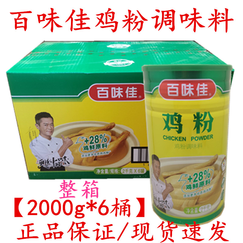百味佳鸡粉2kg*6罐装凉拌菜调味料炒菜煲汤厨房酒店商用调味品