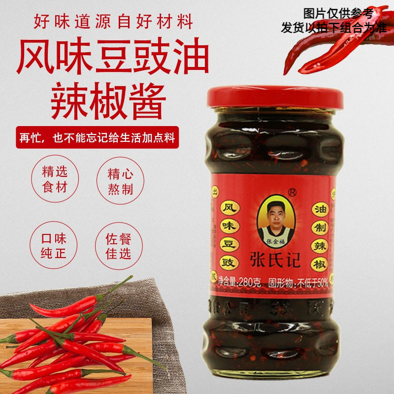 张氏记风味豆豉油辣椒酱280g*4瓶香辣酱拌饭酱拌面酱烹饪厨房调料