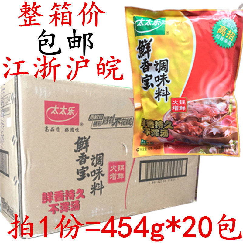 太太乐鲜香宝454克*20袋火锅增鲜调味料鲜香持久江浙沪皖包邮