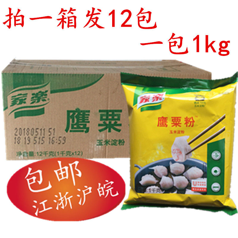 家乐牌鹰粟粉1kg*12包玉米淀粉包裹粉凉皮水晶胶烘焙原料
