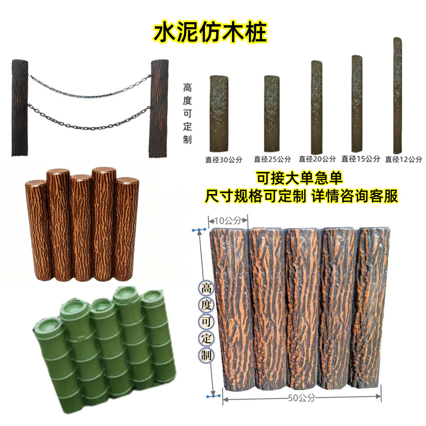 水泥柱子围栏仿木桩五连排仿真树桩混凝土花园草坪挡土围栏户外