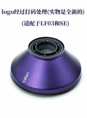 适配徕芬电吹风机原装风罩lf03se2扩散风嘴卷发烘干罩laifen配件