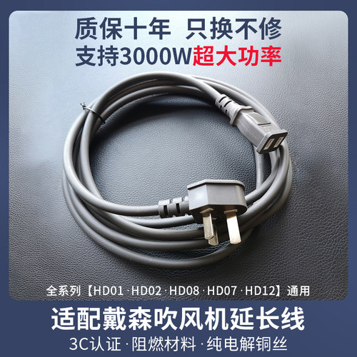 各种吹风机延长线加长线