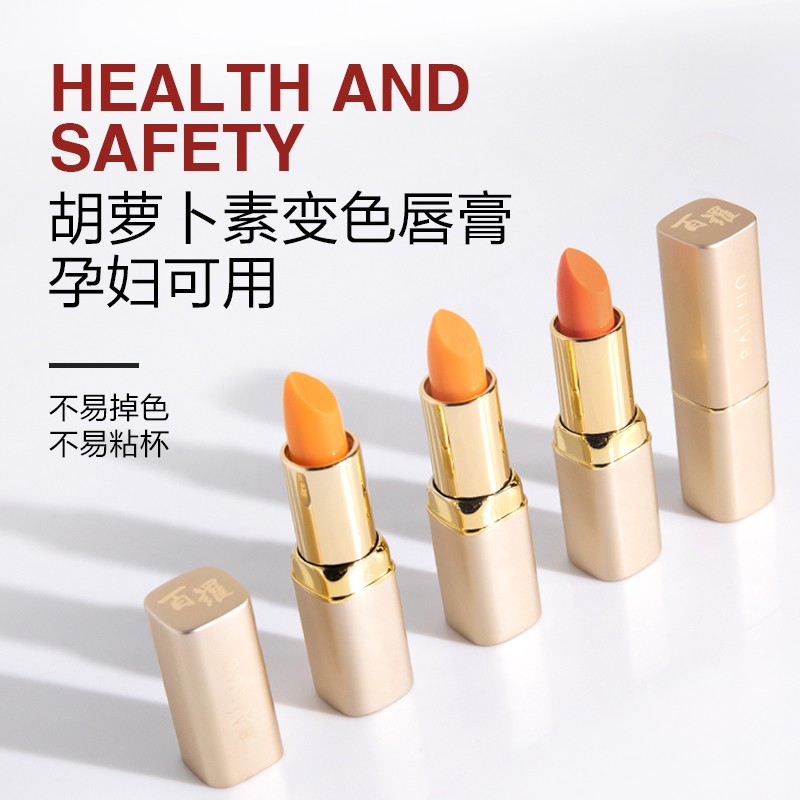 百罗胡萝卜素变色唇膏不掉色不沾杯防水温感口红持久保湿滋润孕妇