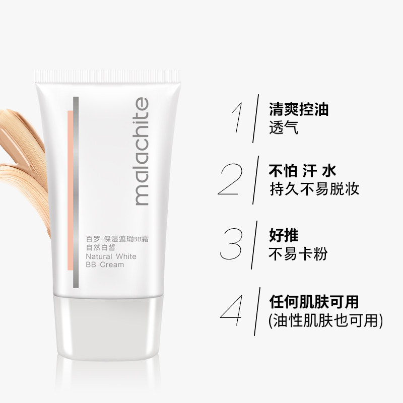 百罗bb霜女裸妆粉底液持久控油防水滋润提亮肤色学生好推防汗包邮在类目 彩妆/香水/美妆工具, BB霜中 - 来自Buy2taobao.com提供专业的淘宝代购服务