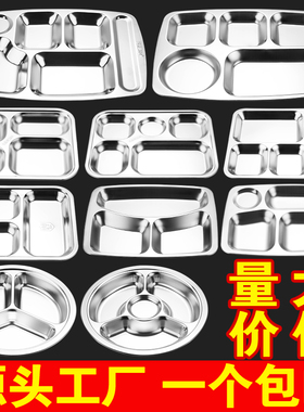 304加厚不锈钢快餐盘分格餐盘儿童幼儿园学生成人食堂快餐盘餐具