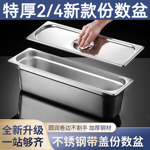 不锈钢冰淇淋盆商用2/4份数盆长方形盒子食品级雪糕盆雪糕展示盒