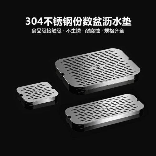 304不锈钢份数盆沥水片隔水垫网