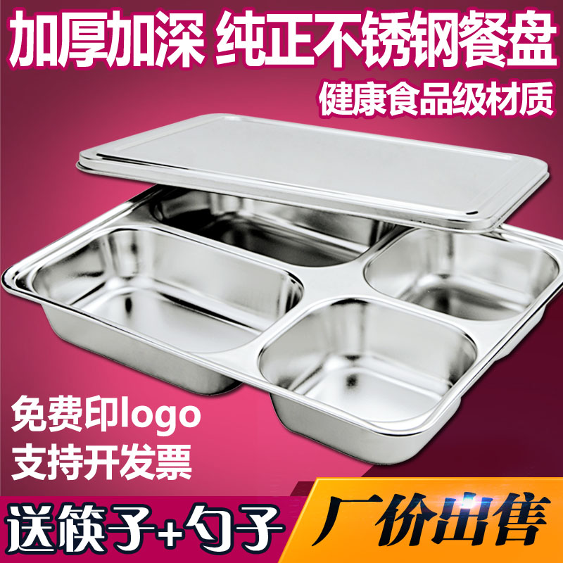 不锈钢餐盘饭盘加厚加深餐盘四格五格成人食堂学生304快餐盘分格