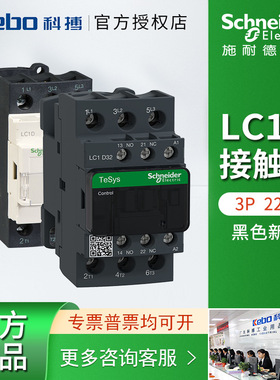 施耐德交流接触器 LC1D系列LC1D18M7C三极交流接触器LC1D32M7C