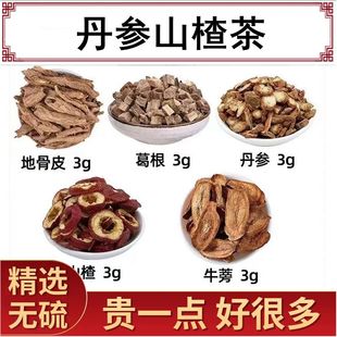 丹参山楂茶 山楂丹参地骨皮葛根牛蒡茶三各3克养生