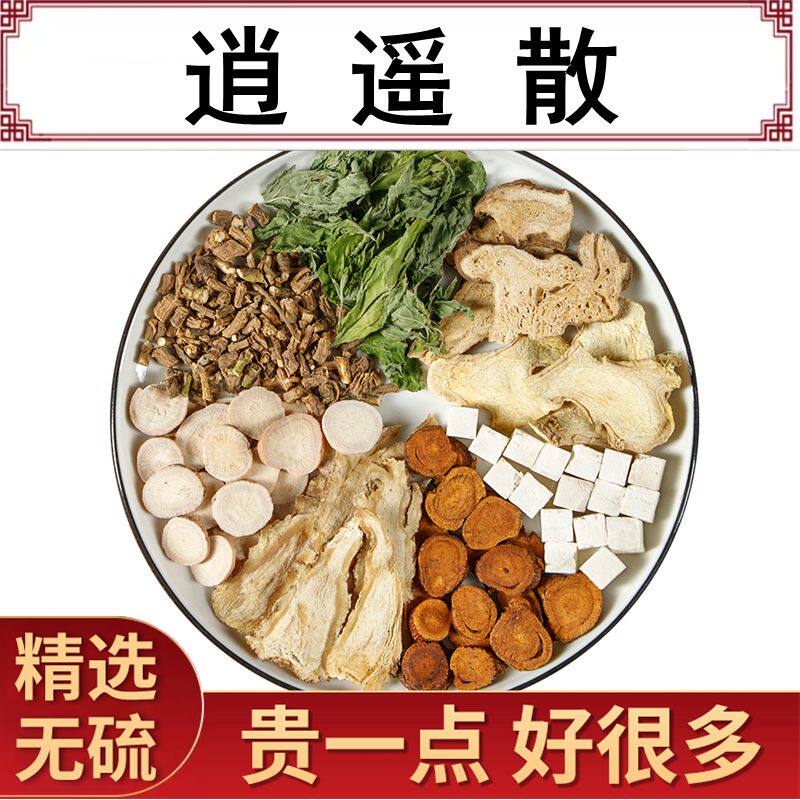 倪海厦推荐逍遥散中药材茯苓白芍薄荷叶柴胡当归另有丹栀逍遥散