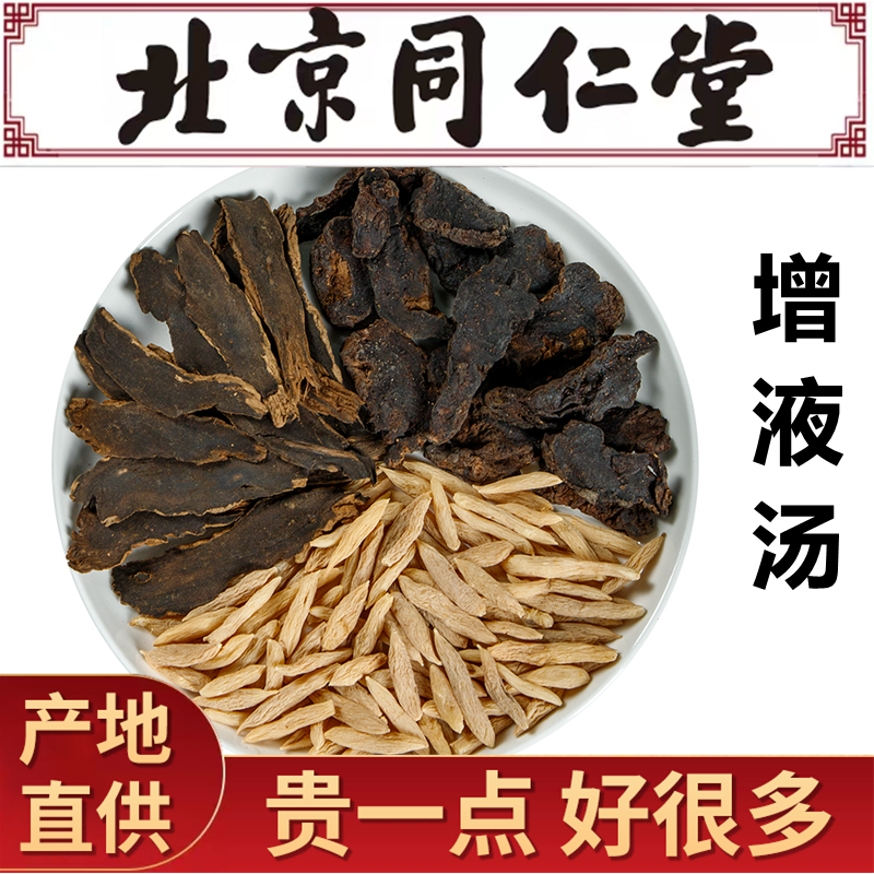 增液汤 同仁堂原料玄参麦冬生地阴液不足 口干渴养阴清热滋阴润燥怎么样,好用不?