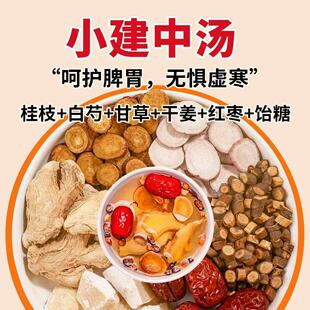 小建中汤正品倪海厦成人小儿童中药材饴糖肝脾不和张仲景原方