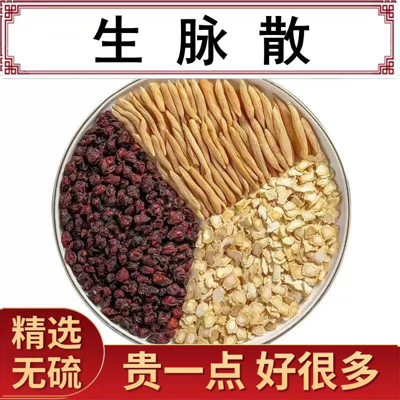 生脉散原料10副装参麦饮麦冬五味子生脉饮茶包男女气血茶