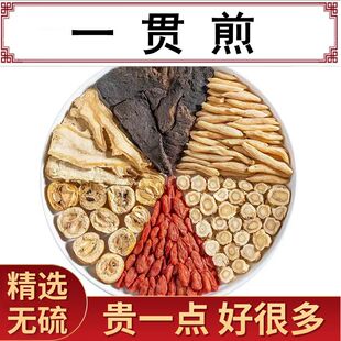 一贯煎 正宗原料北沙参麦冬当归生地黄枸杞子川楝子 10副装