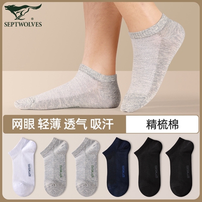 七匹狼男士袜子短袜夏季薄款船袜男网眼透气镂空吸汗低帮短筒男袜