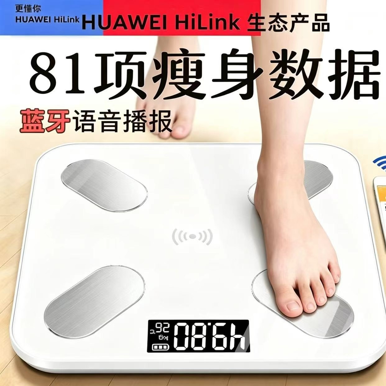 华为云适用体重秤电子秤智能蓝牙体脂秤家用称人体超精准减脂专用