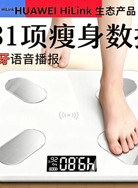 华为云适用体重秤电子秤智能蓝牙体脂秤家用称人体超精准减脂专用