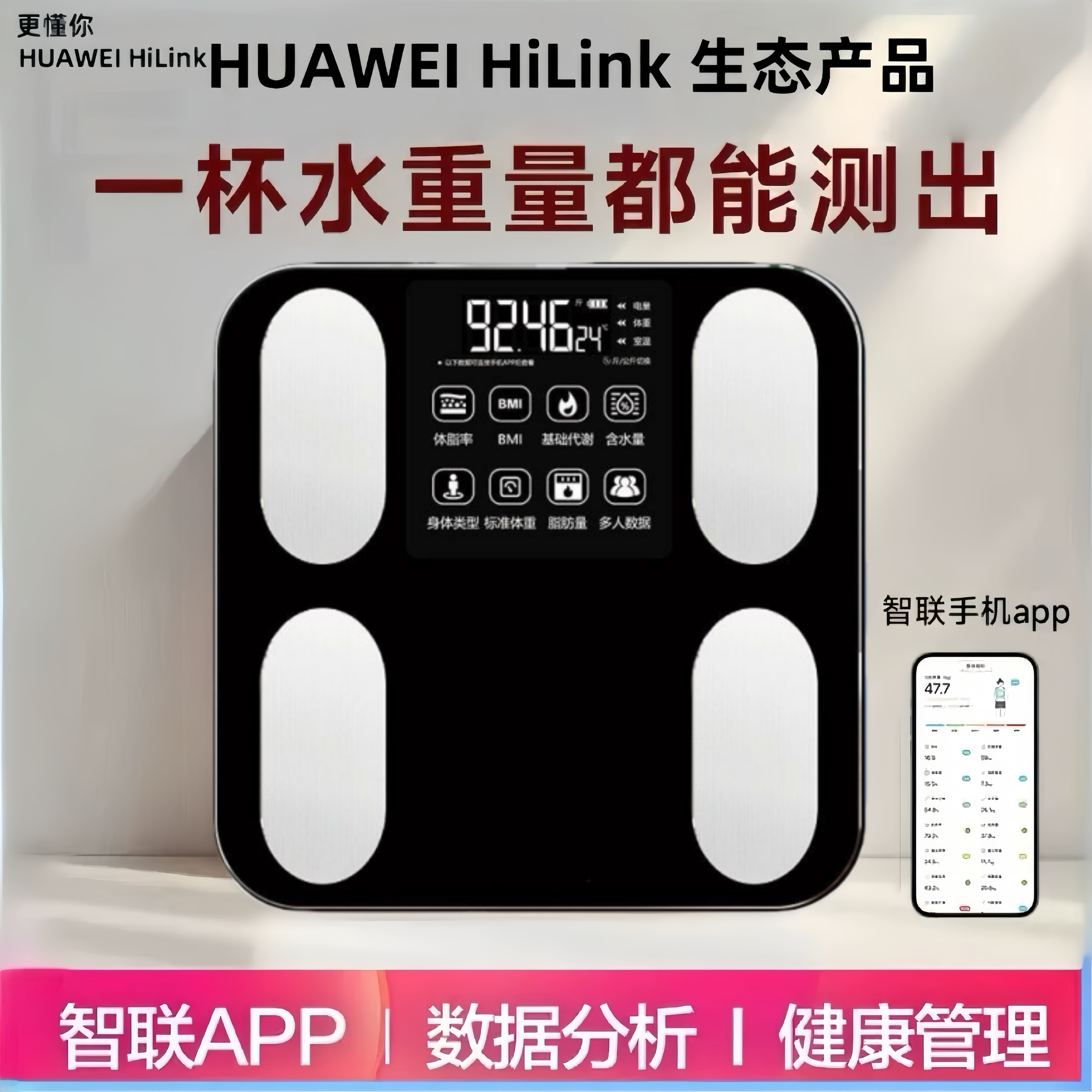 华为适用体重秤家用高精准电子秤小型充电体脂秤家庭减肥称人体称