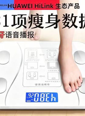 华为云适用APP体脂秤减肥专用智能精准称重电子秤家用体重秤宿舍