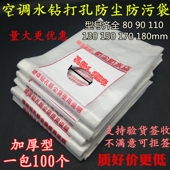 加厚空调水钻打孔防水袋油烟机水暖电锤打过墙眼防尘袋防污罩65mm