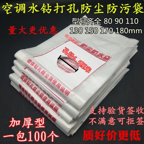 加厚空调水钻打孔防尘袋65mm