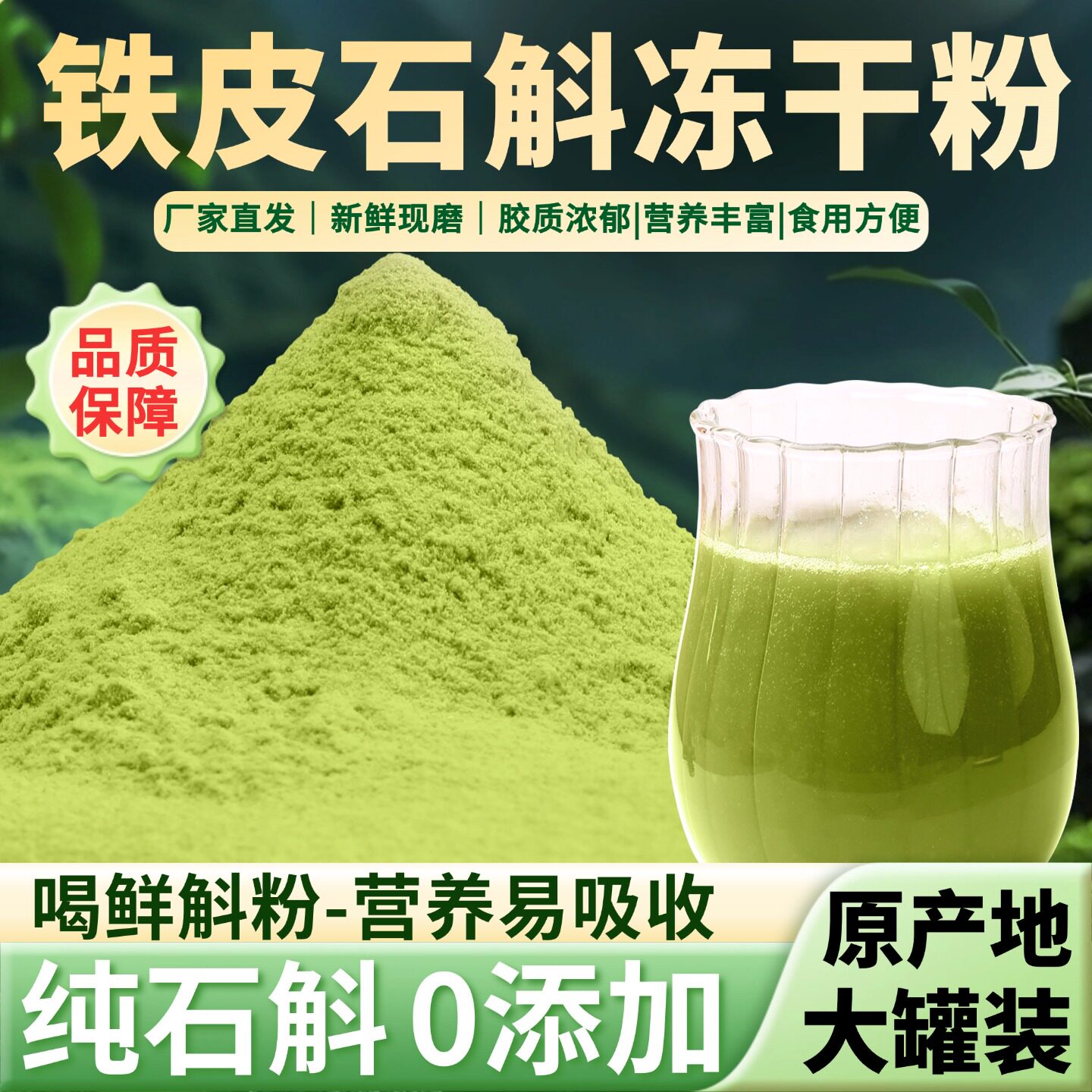 正宗浙江乐清铁皮石斛冻干粉纯粉鲜斛粉官方正品冲泡还原鲜浆口味