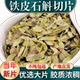 普山堂浙江乐清铁皮石斛切片烘干片官方正品 可泡茶非霍山云南石斛