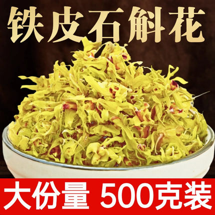 普山堂乐清铁皮石斛花干花泡茶新花官方正品500g非云南霍山石斛花